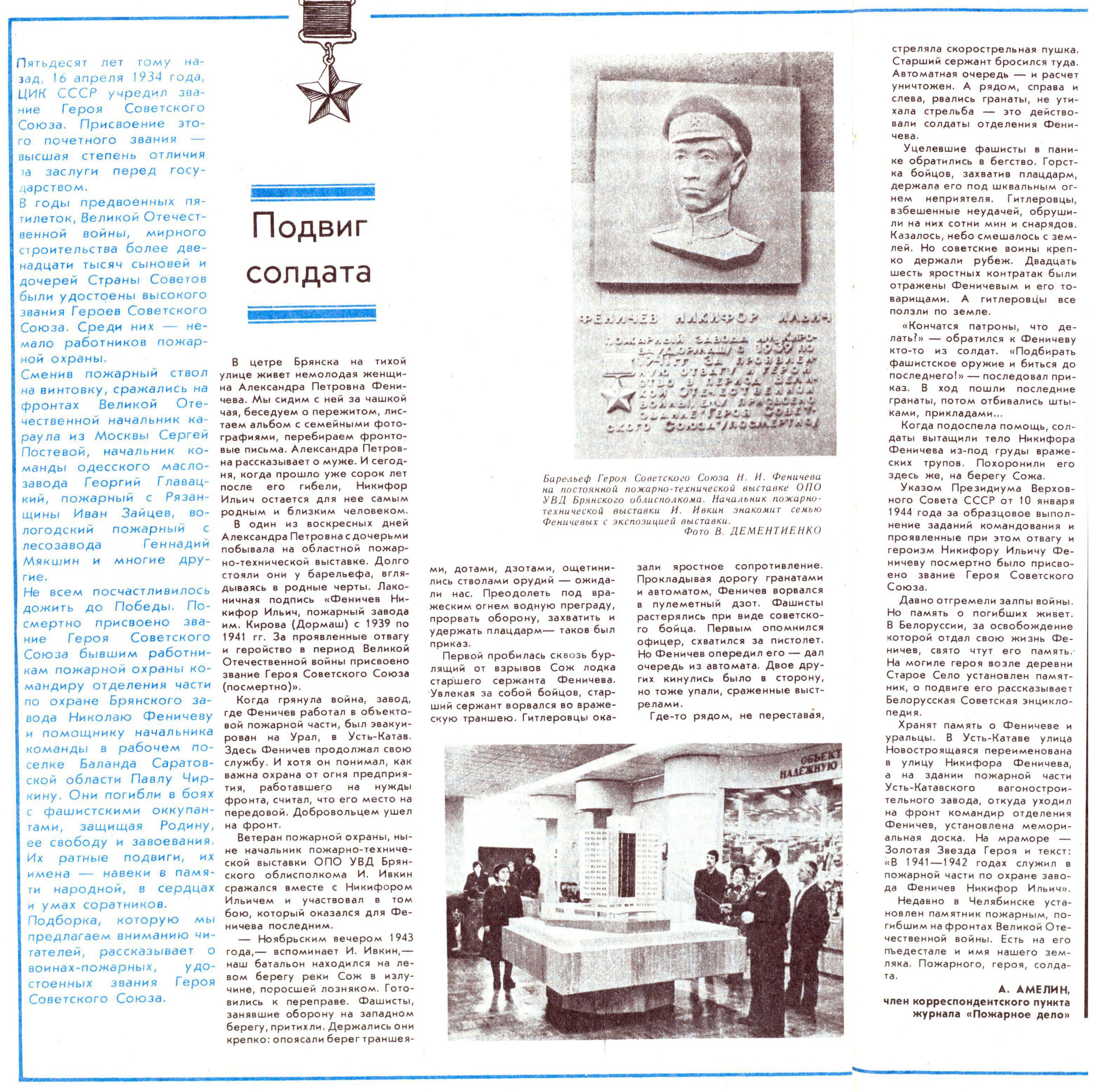 Пожарное дело №4, 1982 год