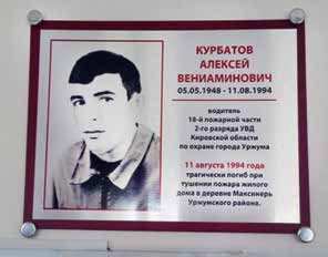 мемориальная табличка в ПЧ-18 Кировской области