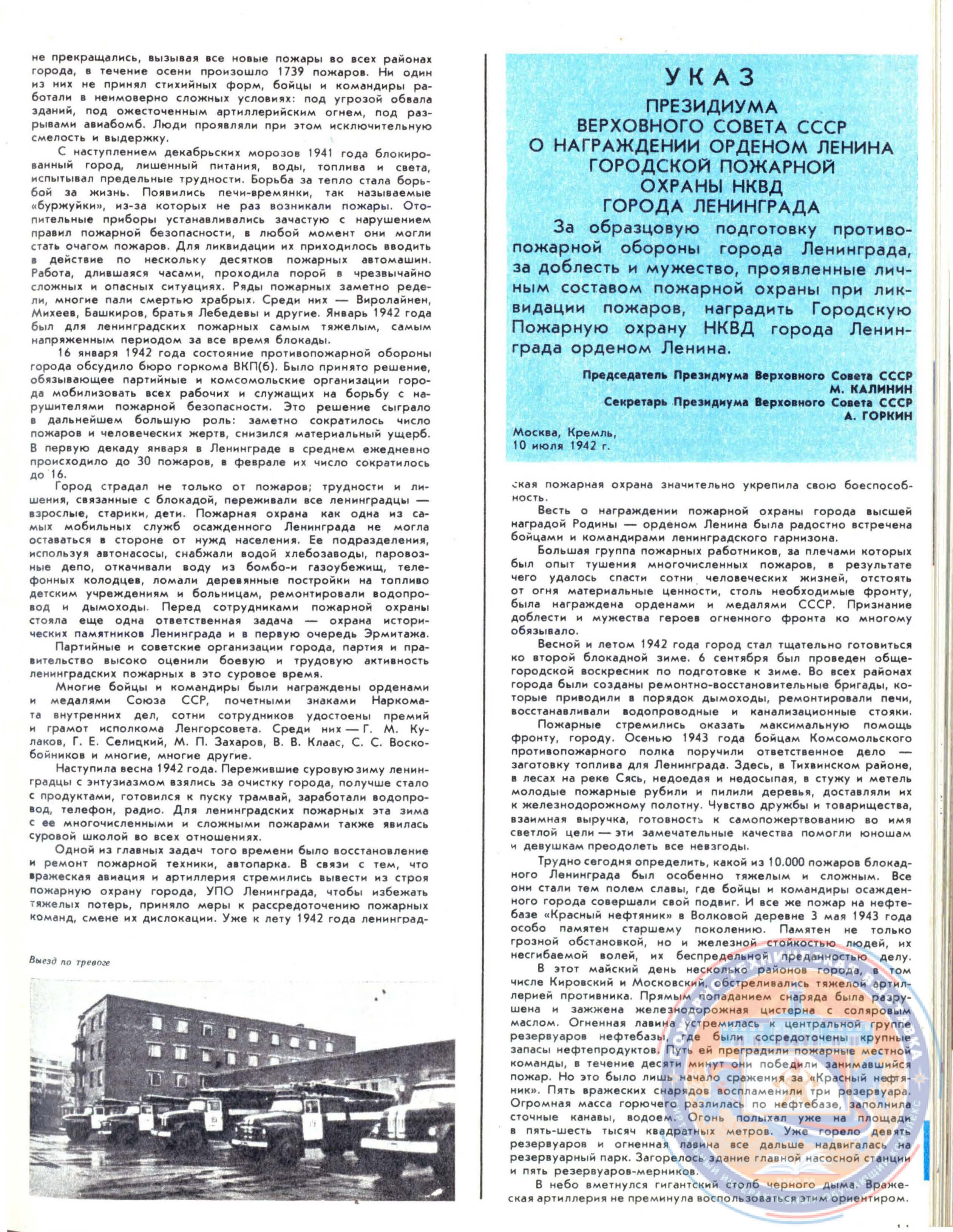 Пожарное дело 7, 1982_Страница_2