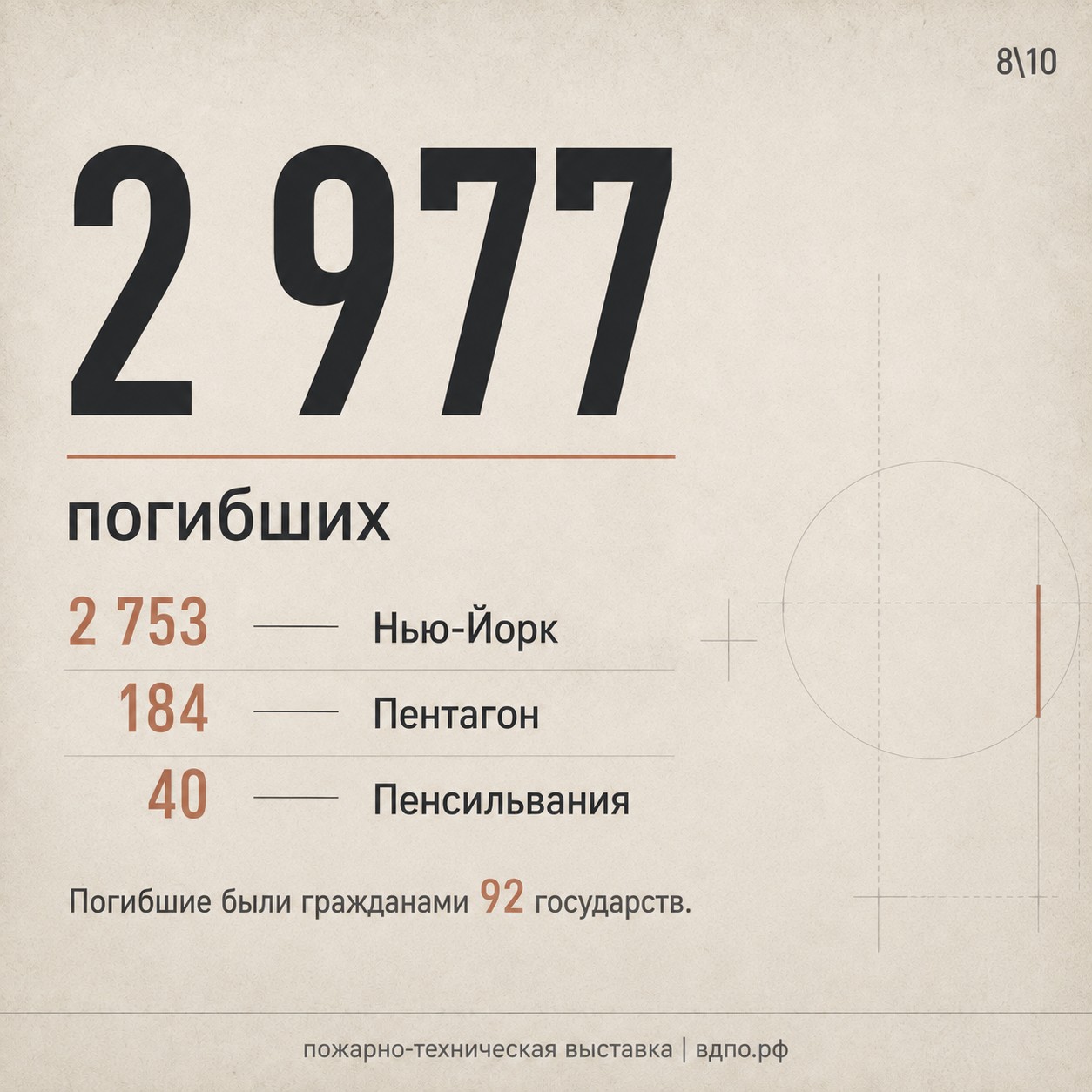 Карусель 8