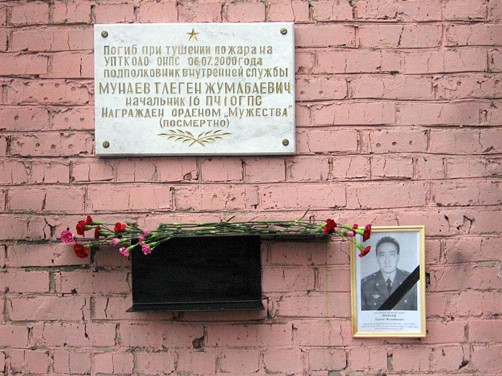 Мемориальная доска Мунаеву Т.Ж. в ПЧ-16, г. Омск