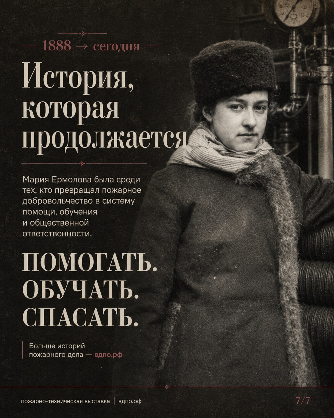 Ермолова 7