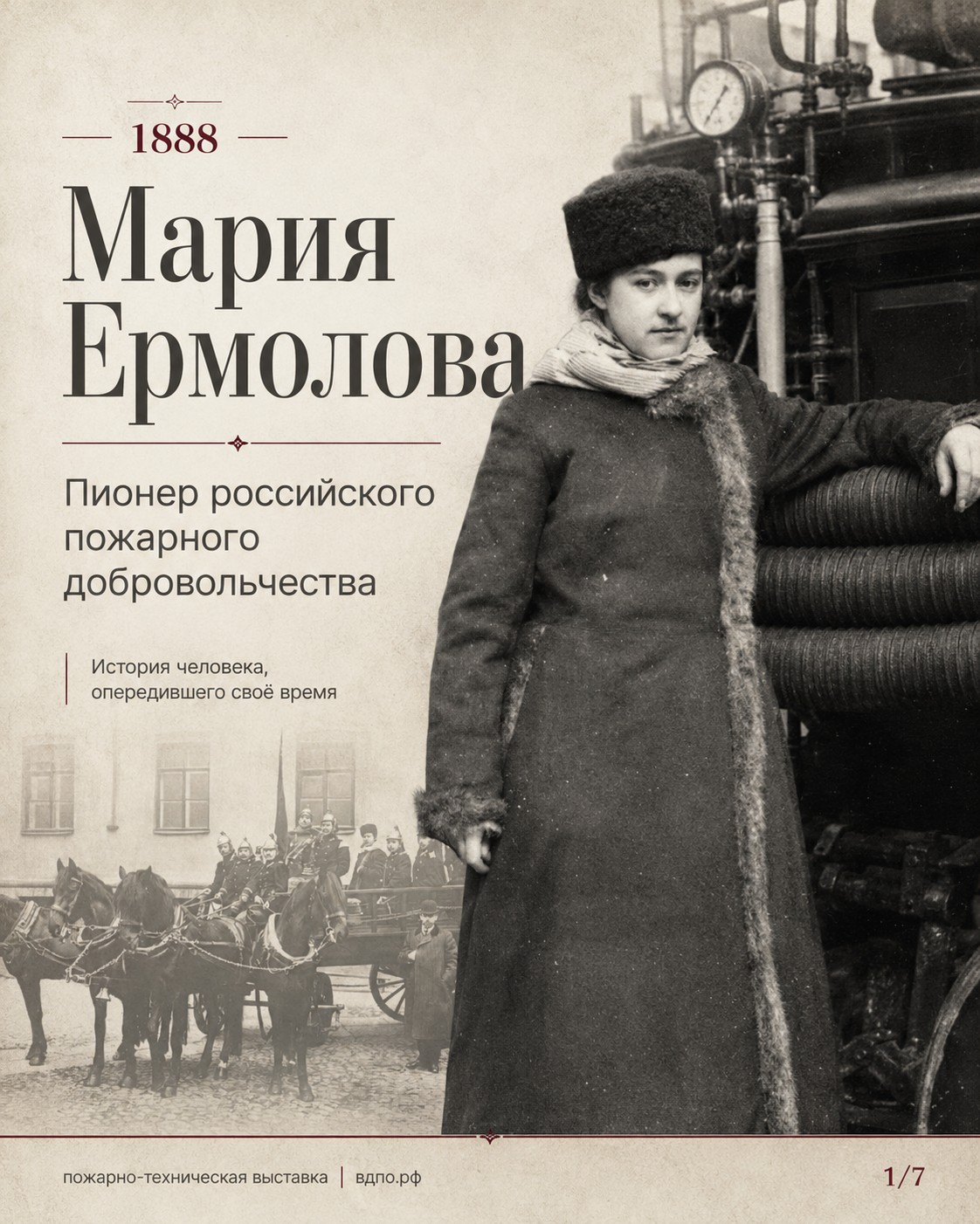 Ермолова 1