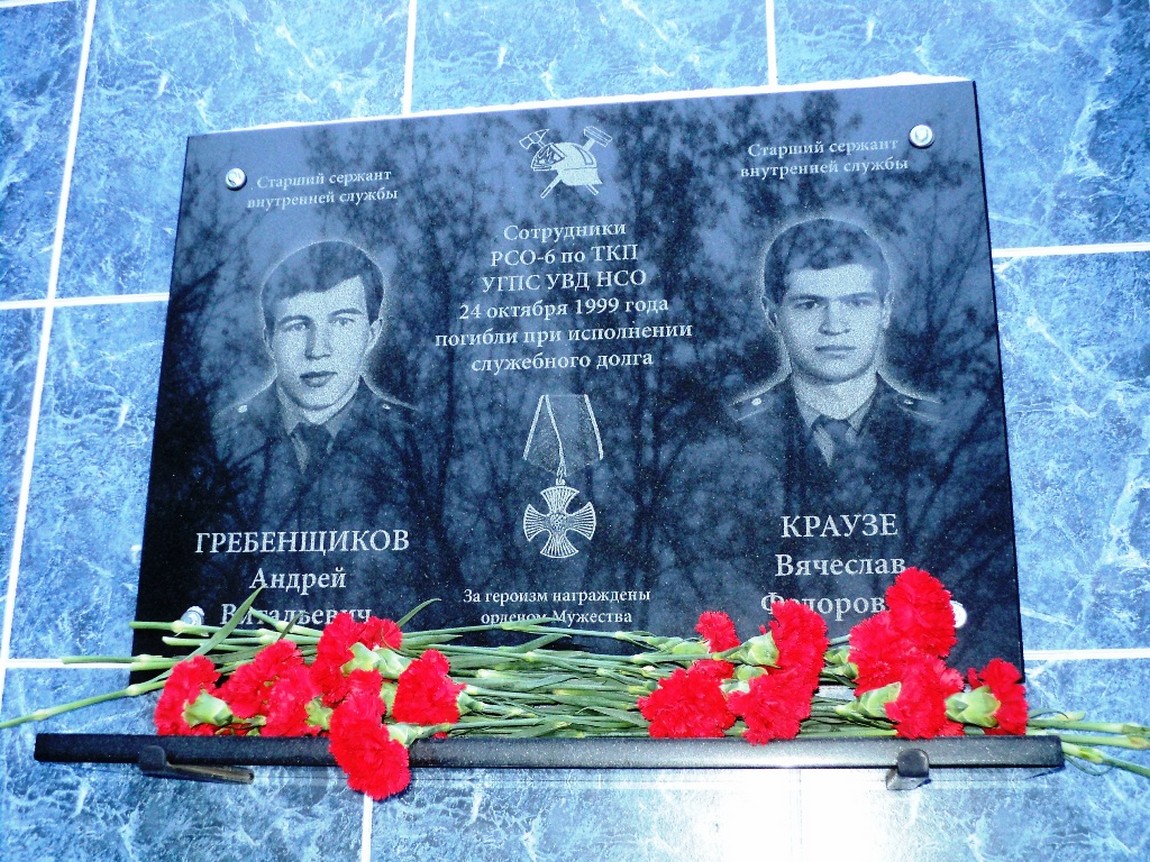 Памятная доска СПСЧ