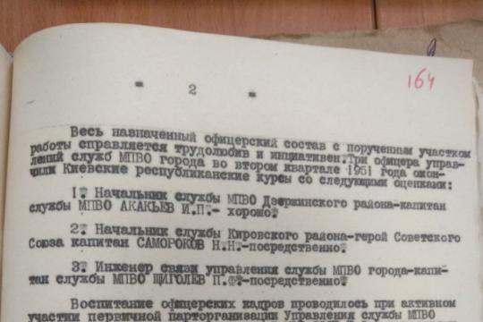 Ф.2327 Оп.1 Д.8 С.164