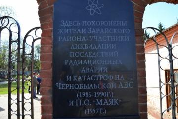 Мемориальная доска в честь ликвидаторов радиационных аварий