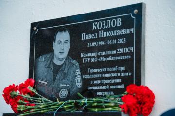 Мемориальная доска в честь П.Н. Козлова