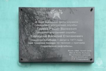 Мемориальная доска в честь погибших пожарных