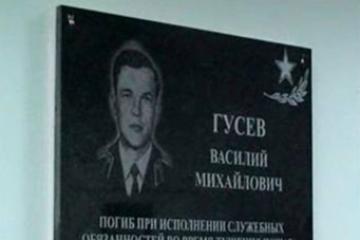 Мемориальная доска в честь В.М. Гусева