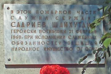 Мемориальная доска в честь Ш. Садриева