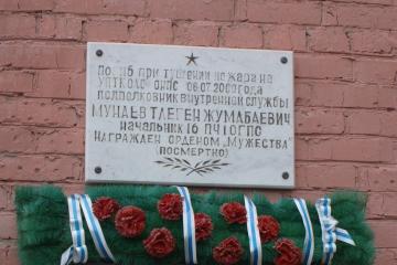 Мемориальная доска в честь Т.Ж. Мунаева