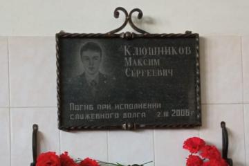 Мемориальная доска памяти М.С. Клюшникова