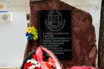 Памятник ликвидаторам аварий на Чернобыльской АЭС и других атомных объектах