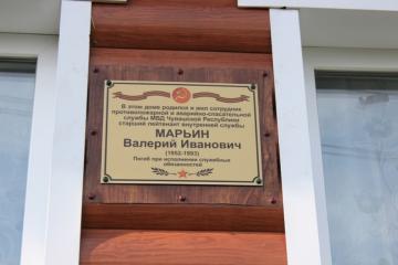 Мемориальная доска в честь В.И. Марьина