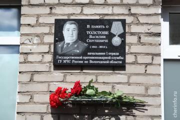 Мемориальная доска в честь В.С. Толстова