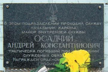 Памятная доска в честь А.К. Осадчева