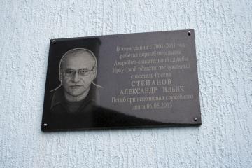 Мемориальная доска в честь А.И. Степанова