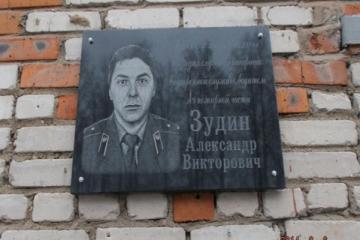 Мемориальная доска в честь А.В. Зудина