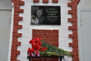 Мемориальная доска в честь С.С. Страшнова