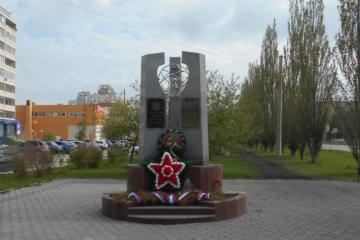 Памятник Героям-ликвидаторам радиационных катастроф