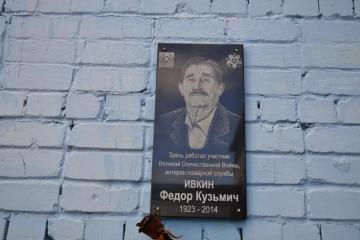 Мемориальная доска в честь Ф.К. Ивкина