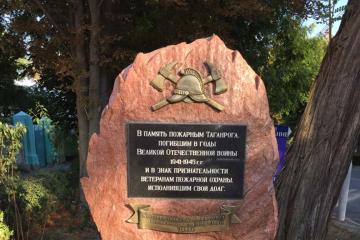 Памятный мемориал пожарным, погибшим в годы ВОВ