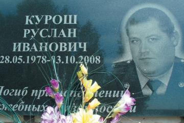 Мемориальная доска в честь Р.И. Куроша