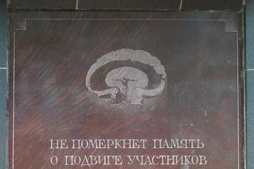 Мемориальная доска памяти ликвидаторов последствий аварии на Чернобыльской АЭС