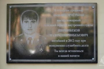 Мемориальная доска в честь Н.Ш. Ширинбекова