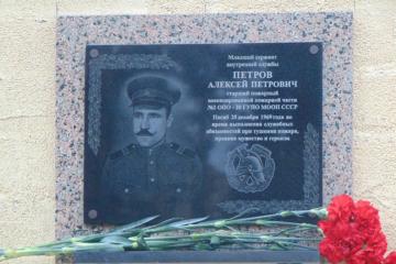 Мемориальная доска в честь А.П. Петрова