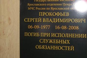 Стела памяти в честь С.В. Прокофьева