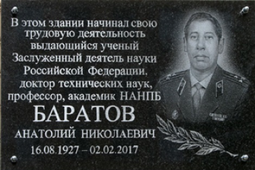 Мемориальная доска в честь А.Н. Баратова