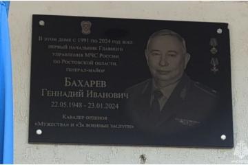 Мемориальная доска памяти Г.И Бахарева