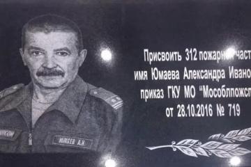 Пожарная часть им. А.И. Юмаева