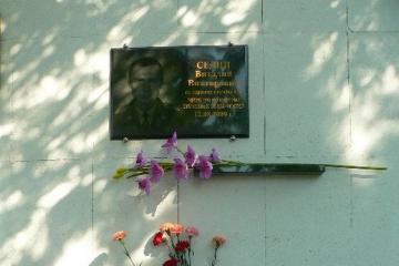 Мемориальная доска в честь В.В. Седина