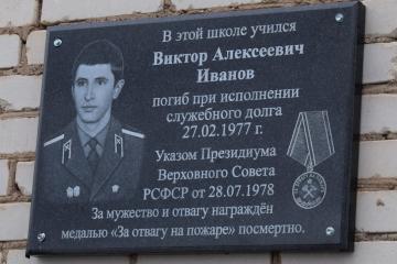 Мемориальная доска в честь В.А. Иванова