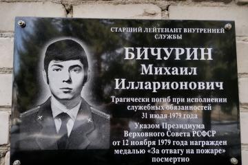 Мемориальная доска в честь М.И. Бичурина