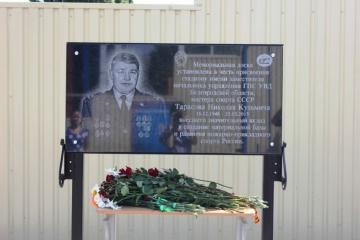 Мемориальняа доска в честь Н.К. Тарасова