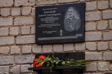 Мемориальная доска в честь А.А. Липского