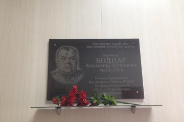 Мемориальная доска в честь В.А. Боднар