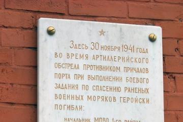 Мемориальная доска памяти погибших бойцов и командиров МПВО