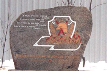 Памятник сотрудникам пожарной охраны, погибшим при исполнении служебного долга