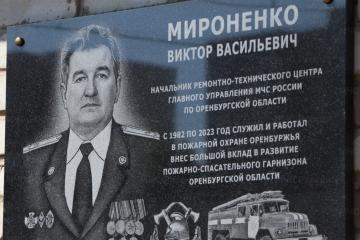 Мемориальная доска памяти Виктора Мироненко
