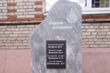 Памятник «Солдатам правопорядка»