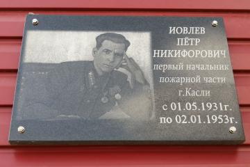 Мемориальная доска в честь П.Н. Иовлева