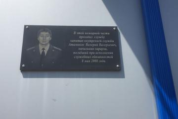 Мемориальная доска в честь В.В. Атаманова