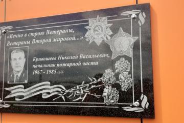 Мемориальная доска в честь Н.В. Кривошеева