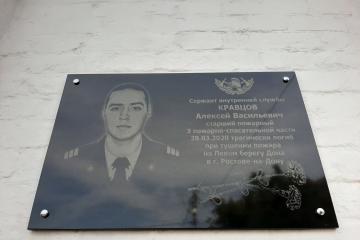 Мемориальная доска в честь А.В. Кравцова