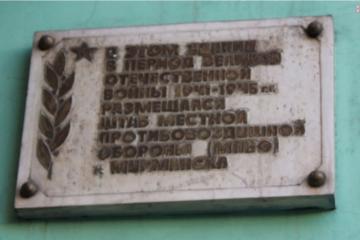 Мемориальная доска на здании штаба МПВО. г. Мурманска в годы ВОВ