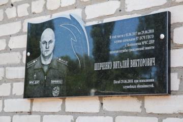 Мемориальная доска в честь В.В. Шевченко